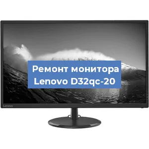 Замена конденсаторов на мониторе Lenovo D32qc-20 в Белгороде